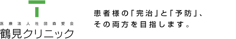 鶴見クリニック