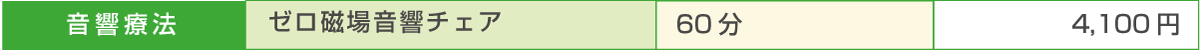 音響免疫療法(診察あり)