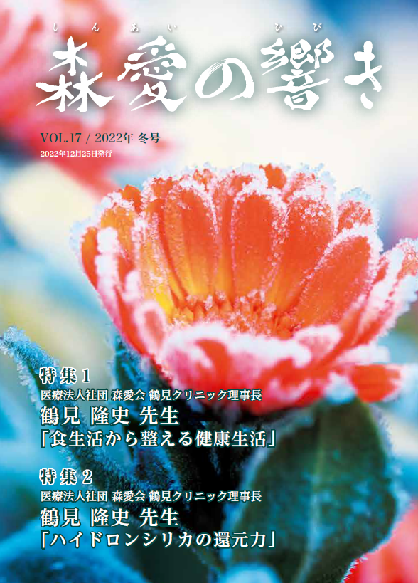 森愛の響き Vol.17 2022年 冬号