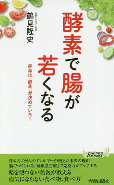 酵素で腸が若くなる