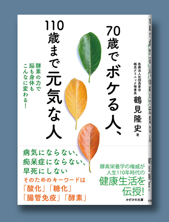 呆けずに健康で長生きするための秘訣