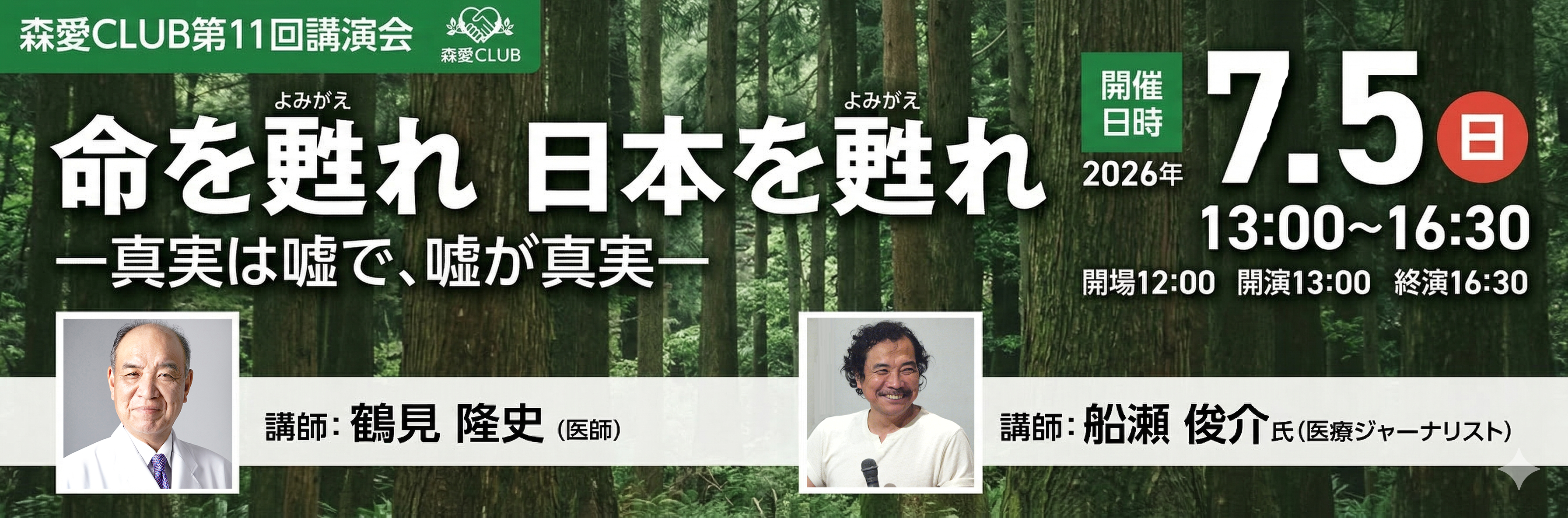 森愛CLUB第11回講演会