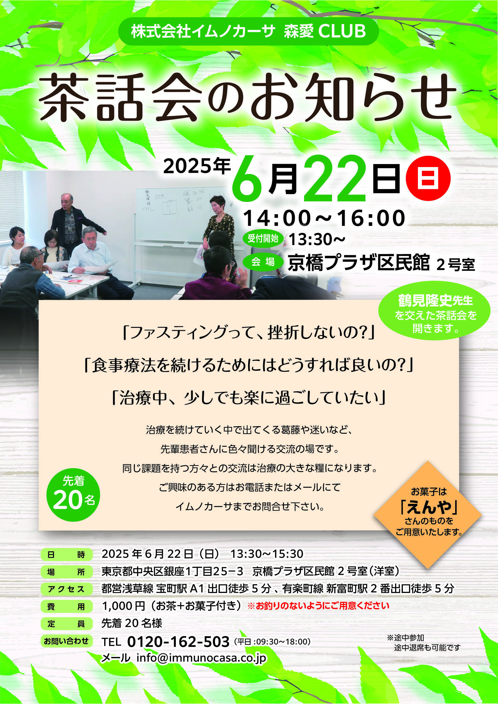 茶話会のお知らせ