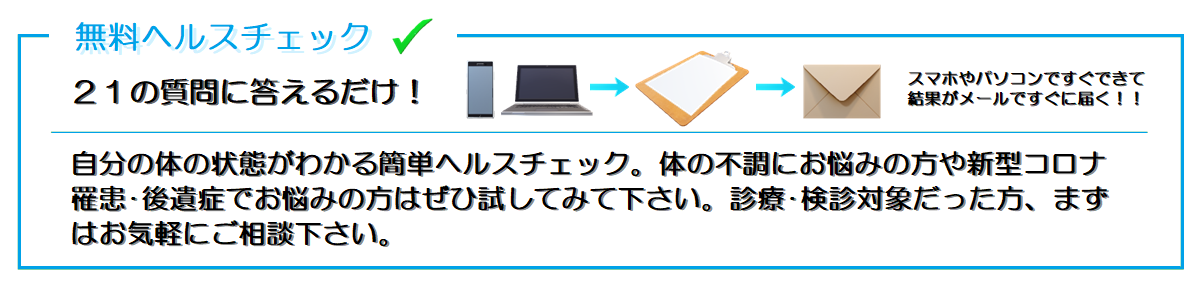 無料ヘルスチェック