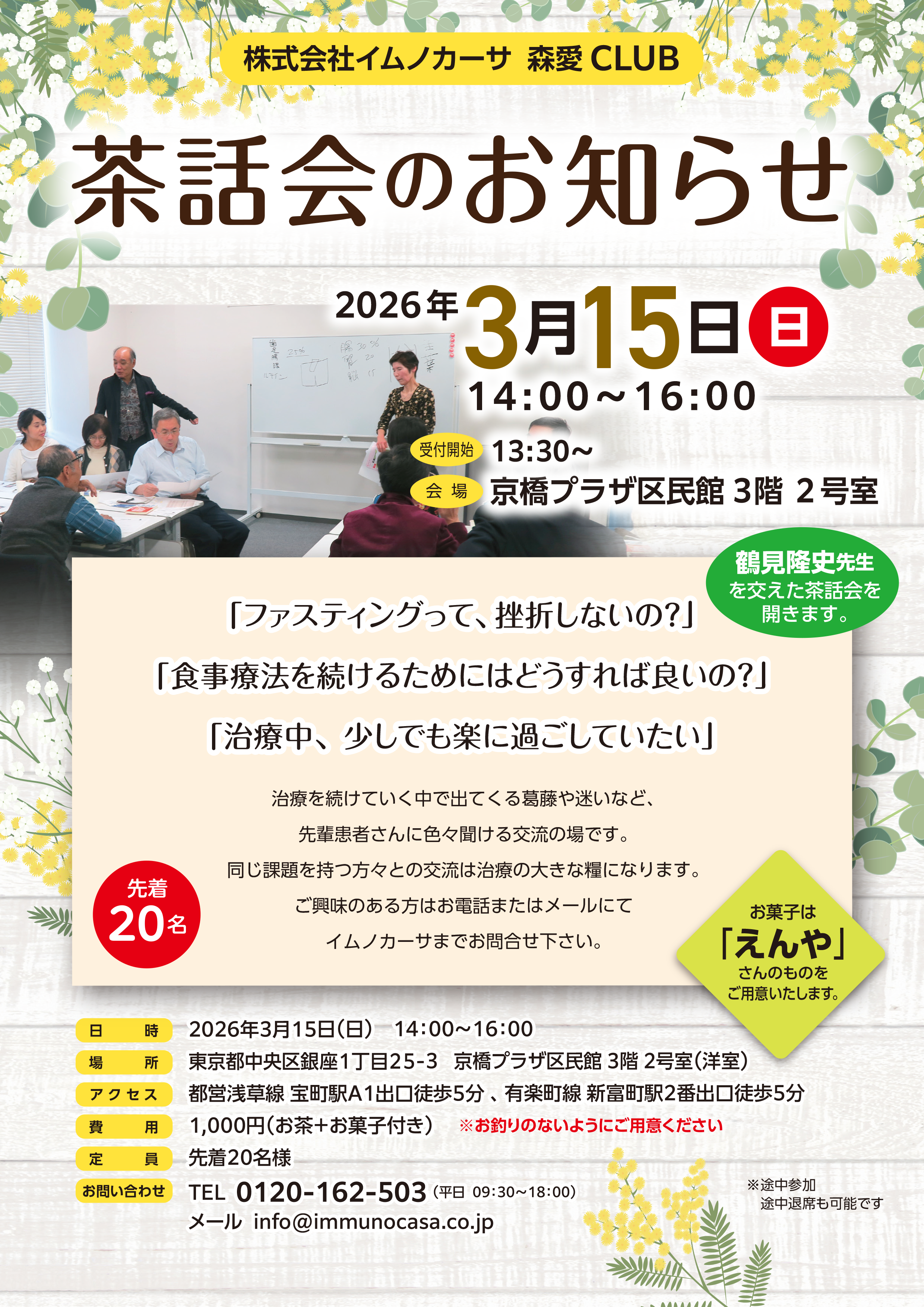 茶話会のお知らせ